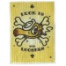 Textile patch LUCK IS FOR LOOSERS 7,5cm x 10cm