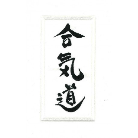 Embroidery patch AIKIDO 4,5cm x 8,5