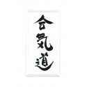 Embroidery patch AIKIDO 4,5cm x 8,5